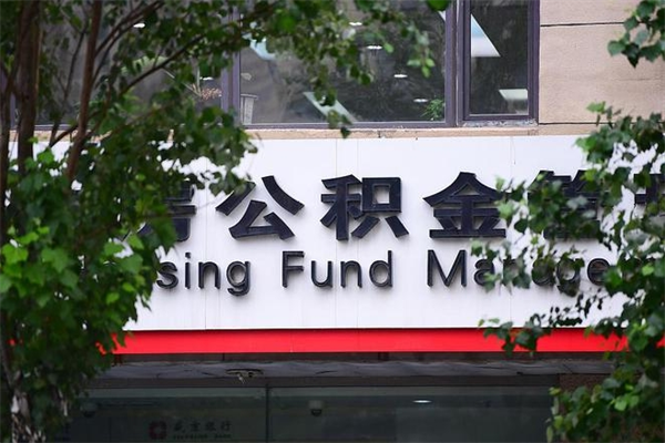 海安住房公积金封存是怎么才能取（公积金封存咋取）